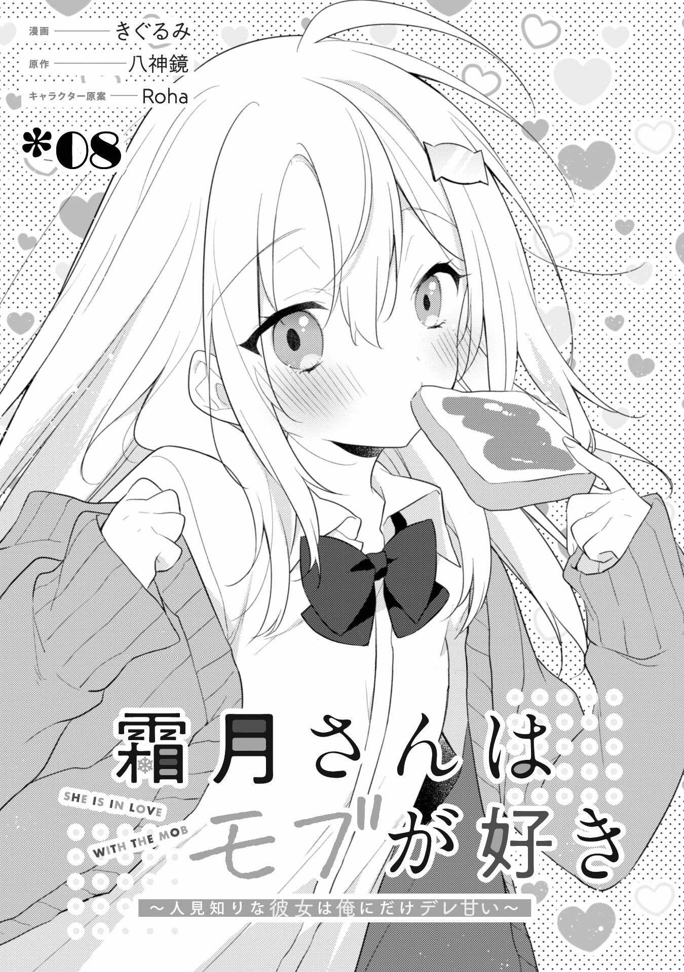 Shimotsuki-san Likes the Mob ~This Shy Girl is Only Sweet Towards Me~ Chapter 8 3